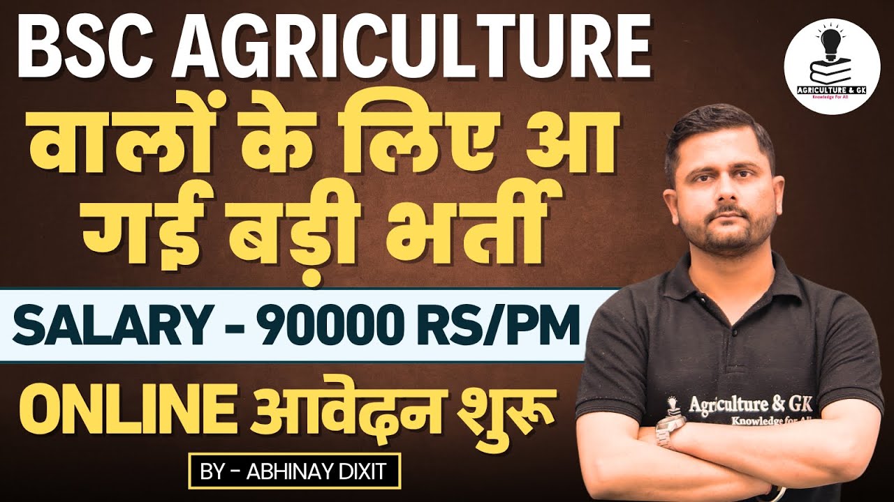 BSc Agriculture Vacancy 2025 | Agriculture Job 2025 | CCI JCE Recruitment 2025 | CCI JCE 2025