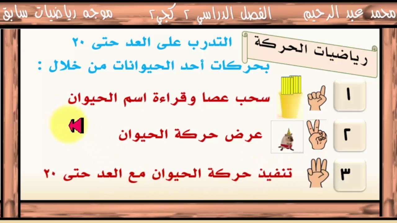 شرح الدرس 61 رياضيات كجي 2 نظام جديد ترم ثاني