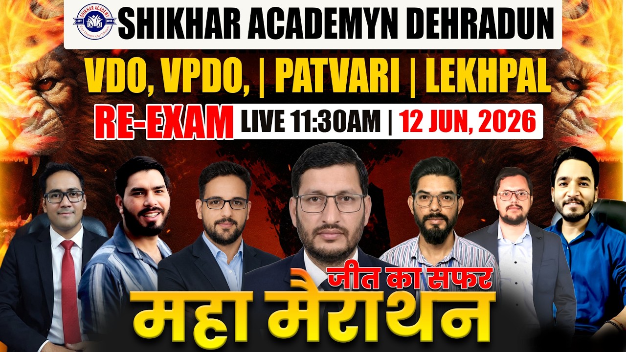 उत्तराखंड VDO/VPDO/पटवारी/लेखपाल RE- EXAM 