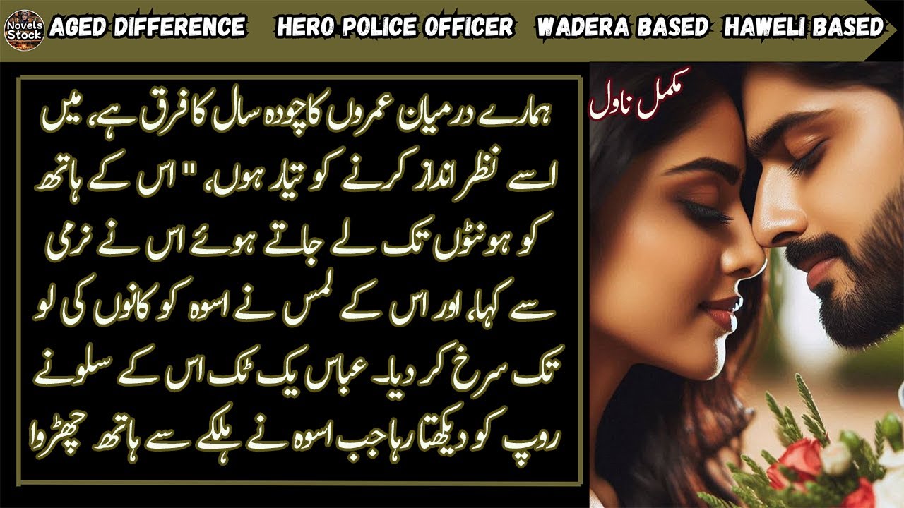 Aged Difference  Emergency Nikah Based Urdu Novel | Hero Pollice Officer   Haweli | Complete Novel