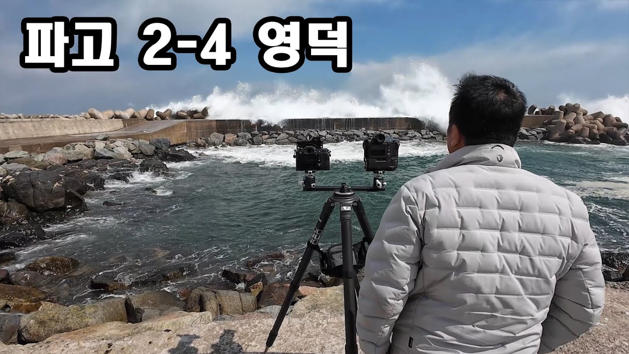 스튜디오아우라 바다 장노출 파고 2m 영덕 출사