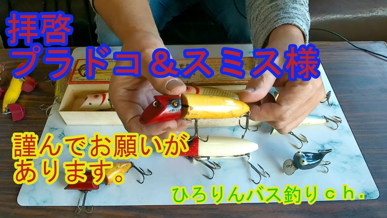 拝啓　プラドコ＆スミス様　謹んでお願いがあります。