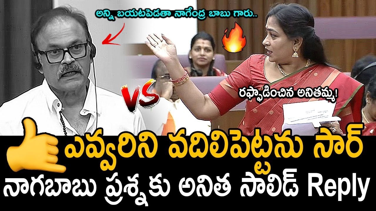 HomeMinister Vangalapudi Anitha Reply to Nagababu Question in Legislative Council | Nara Lokesh | FC
