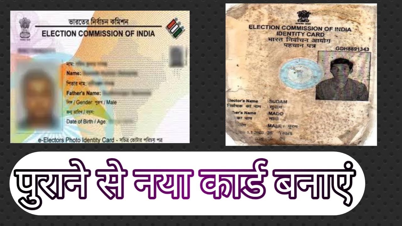 How to Update Old voter card || Naya card update kaise banaye // voter card update//