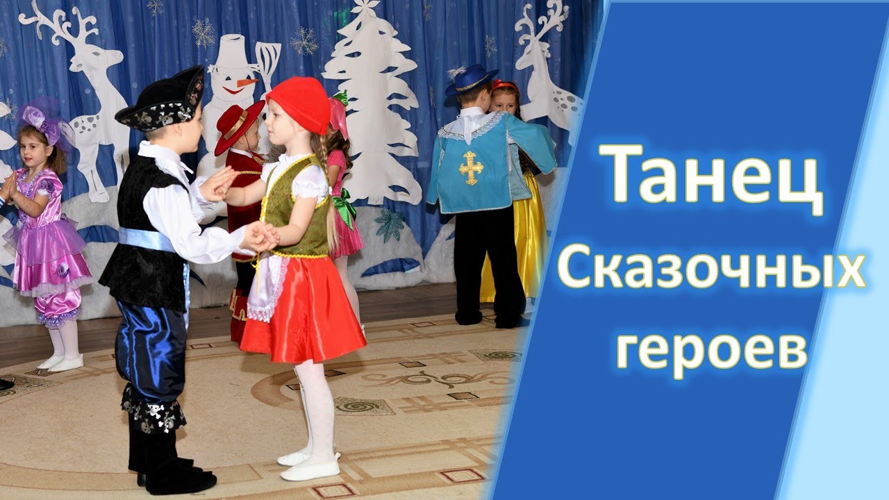 Мой сказочный принц на белом коне - танец на новогоднем празднике в детском саду
