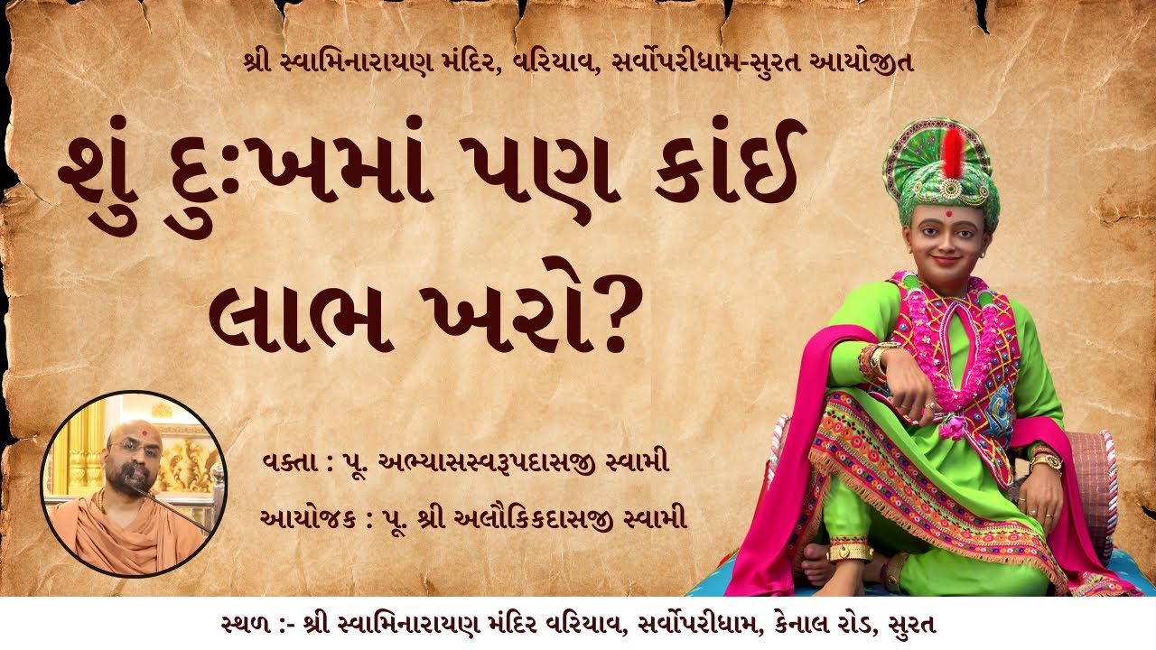 Is there any benefit even in suffering? | Abhyas Swami | Ravisabha |  Feb 2026