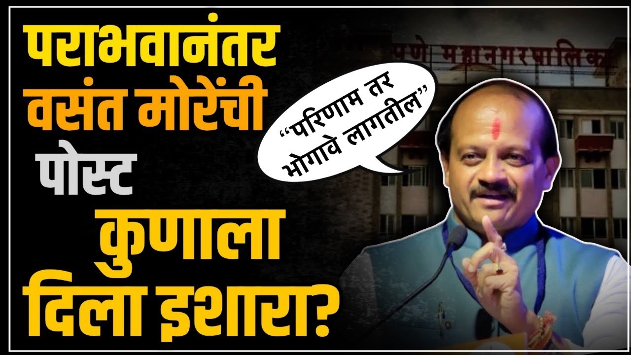 Vasant More: