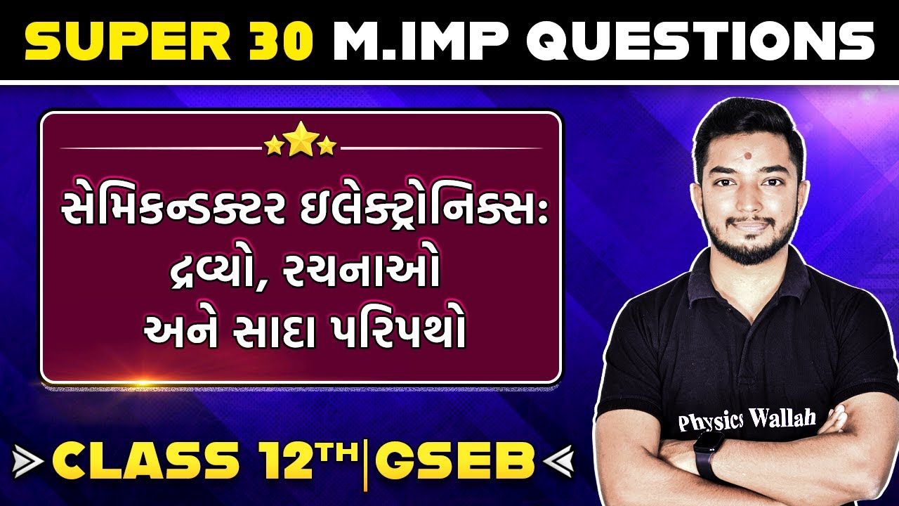 SEMICONDUCTOR ELECTRONICS in Gujarati | Physics 30 Most Important Questions For Class 12th