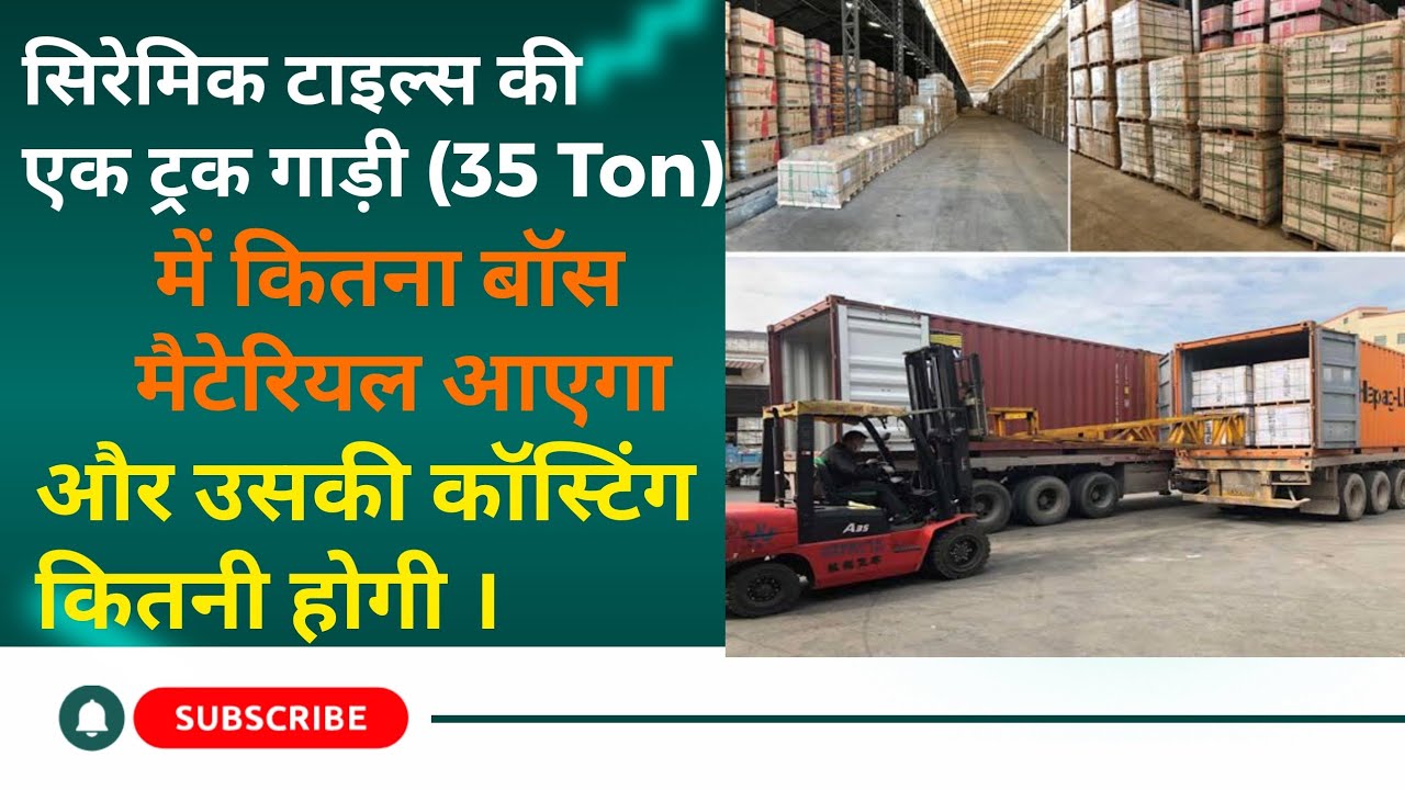 सिरेमिक टाइल्स की एक ट्रक गाड़ी (35 Ton) में कितना बॉस मैटेरियल आएगा और उसकी कॉस्टिंग कितनी होगी I