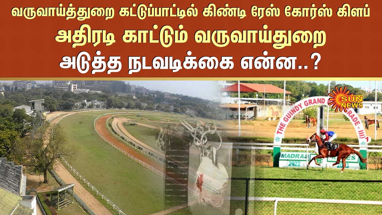 Race Course | Guindy | Madras club | Revenue Department | Sun news