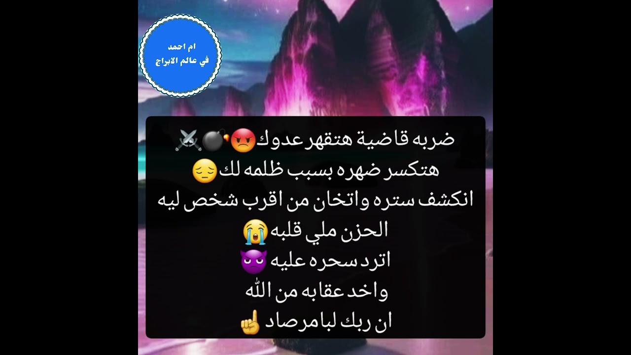 ضربه قاضية هتقهر عدوك😡💣⚔️هتكسر ضهره بسبب ظلمه لك😔انكشف ستره واتخان من اقرب شخص ليه