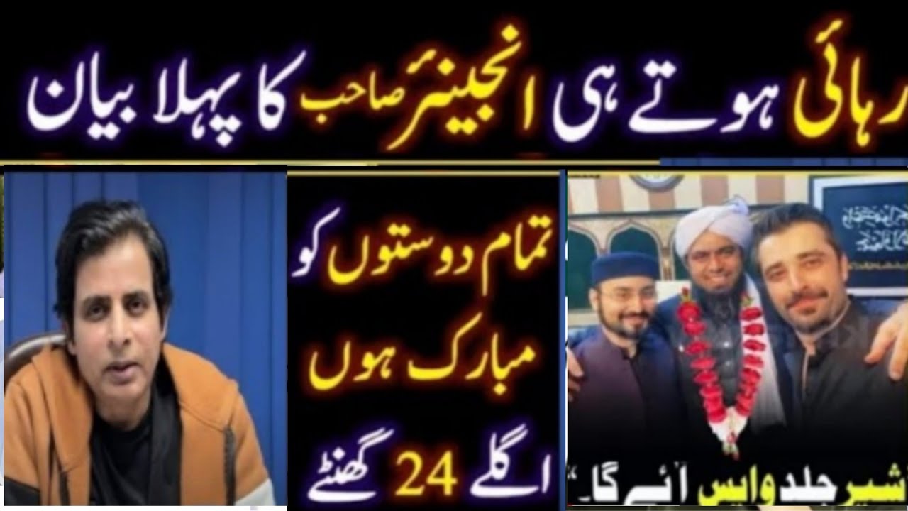 Bail Granted to Engineer Muhammad Ali Mirza | Full Details by Irshad Bhatti khan | Al Roofi Accademy