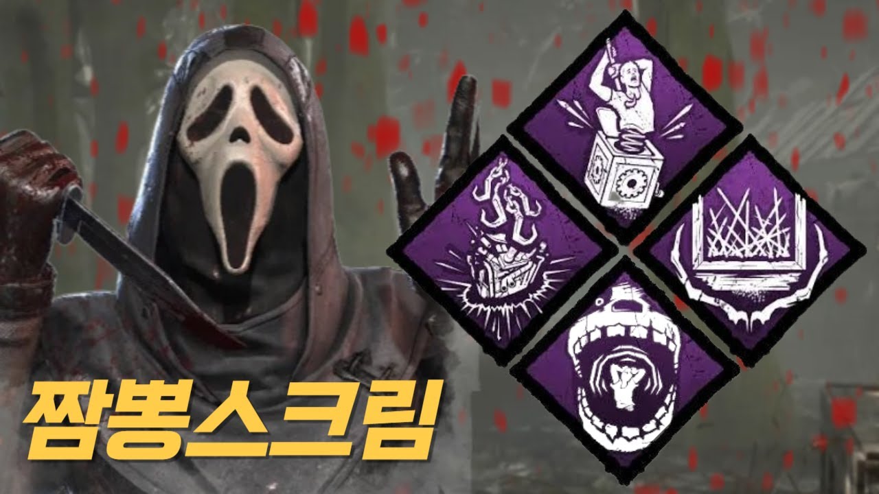 [데바데] 색적+발전기 견제를 함께! 고스트페이스 플레이