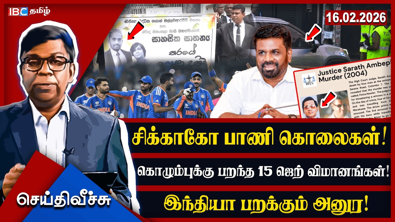 சிக்காகோ பாணி கொ*லைகள்! கொழும்புக்கு பறந்த 15 ஜெற் விமானங்கள்! இந்தியா பறக்கும் அனுர!