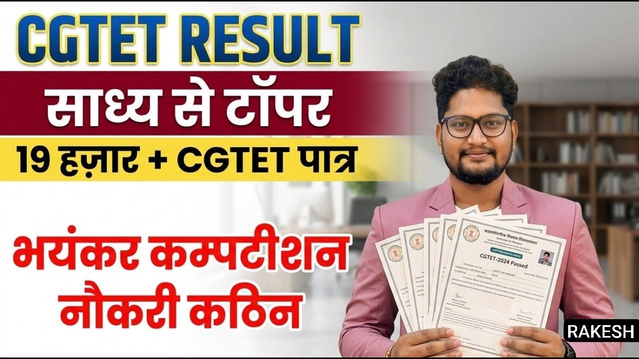 CGTET RESULT OUT | साध्य से टॉपर | 19,000+ बने CGTET पात्र @sadhyapsc