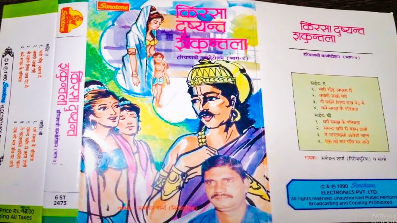 किस्सा शकुन्तला दुष्यन्त 4 I कर्मपाल शर्मा I पं0 लखमीचन्द 1990\ Shakuntla Dushyant  4 Haryanvi Kissa