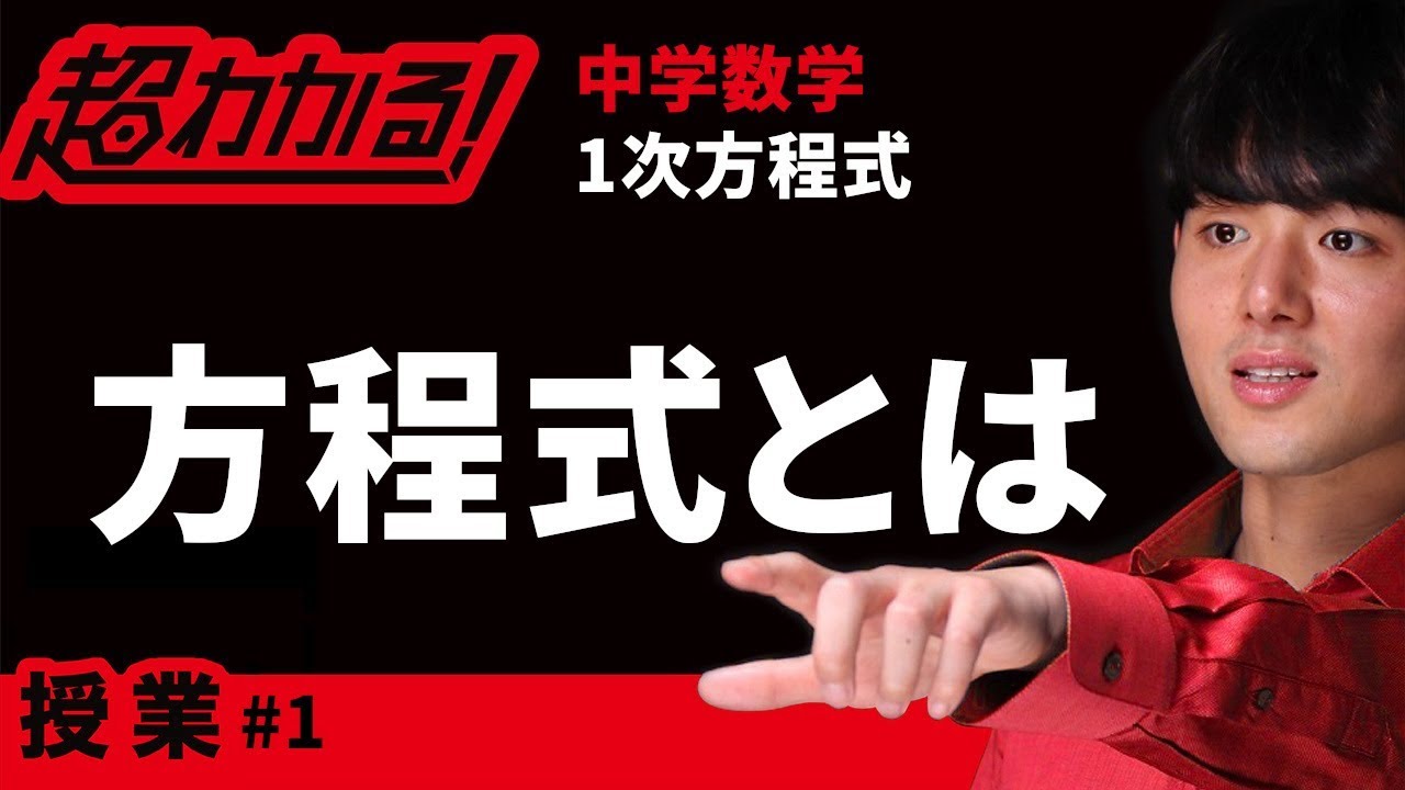 方程式とは【中学数学】～方程式＃１