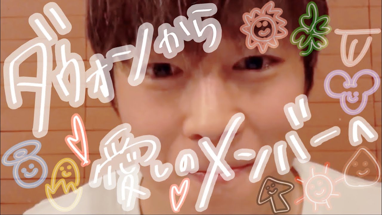 [日本語字幕]ダウォンから大好きなメンバーたちへ[SF9]