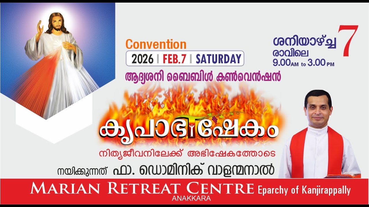 KRUPABHISHEKAM FIRST SATURDAY BIBLE CONVENTION | 07 FEB 2026 | FR DOMINIC VALANMANAL