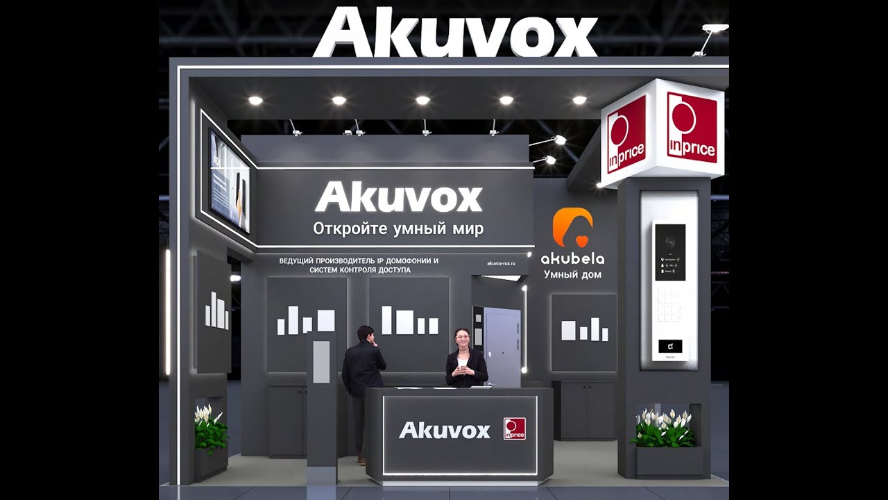 InPrice Distribution и Akuvox на выставке Securika 2025