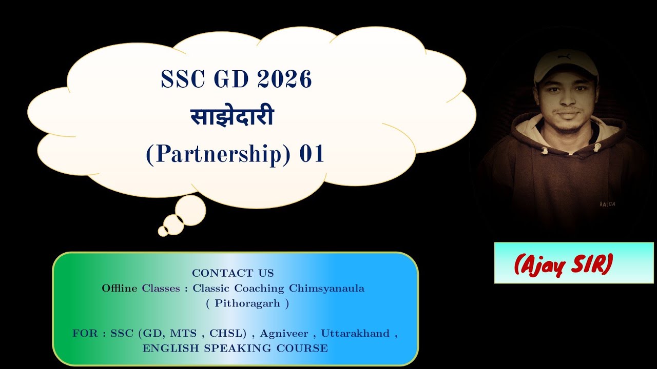 PARTNERSHIP | साझेदारी 01 | SSC GD 2026