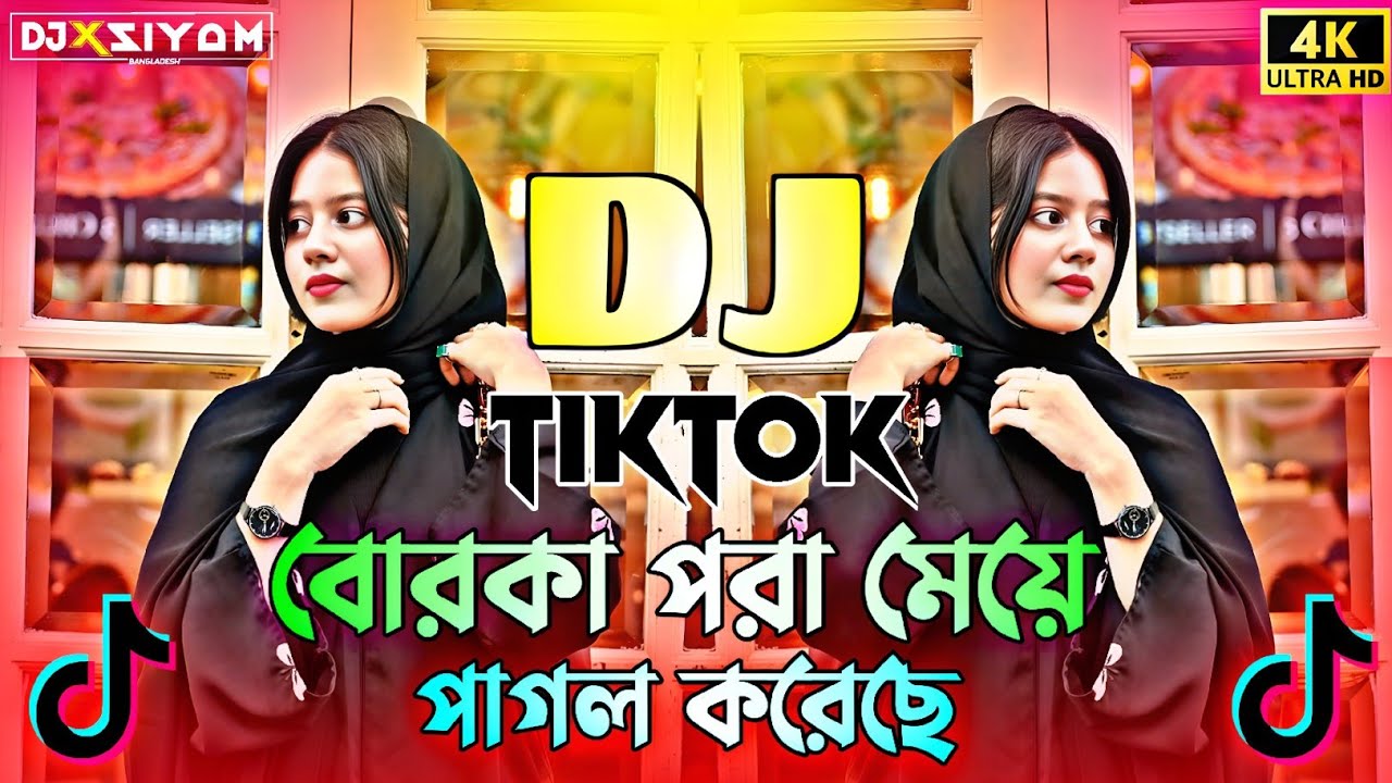বোরকা পরা মেয়ে ডিজে গান||Borka Pora Meye DJ Gan||TikTok Viral DJ Gan 2025||Picnic Special DJ Gan||