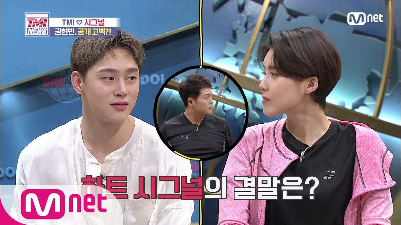 Mnet TMI NEWS [52회] 권현빈, 장도연에 갑분 고백? TMI 시그널의 결말은..? 200729 EP.52