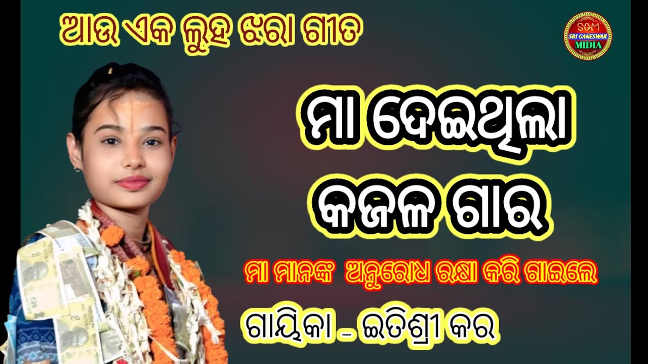 Maa Deithila Kajala Gara // Itishree Kara // New Video // Sunita Sahu // Viral Video // Sumi Bag