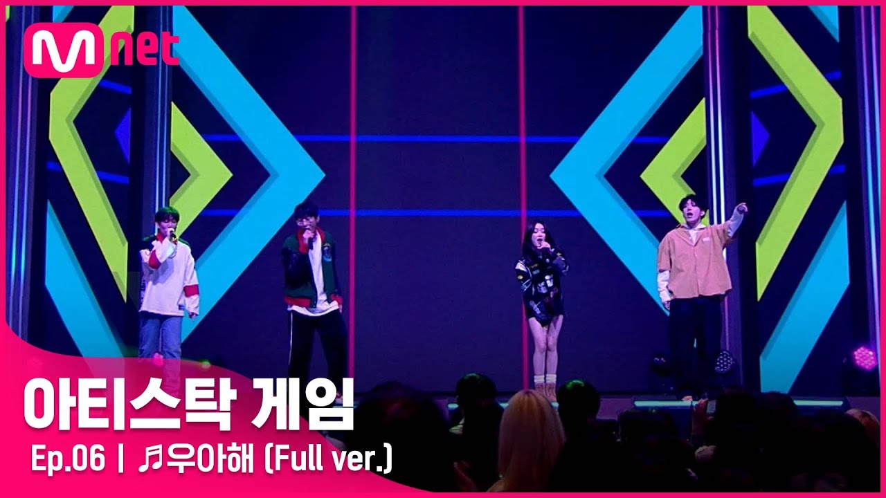 [6회/풀버전] ♬우아해 @3R 4인 게임#아티스탁게임