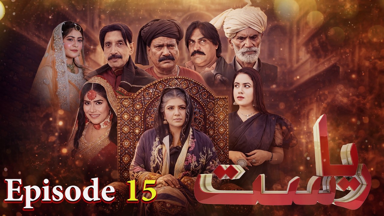 Drama Soap Serial || Riyasat | Episode 15 | Only KTN Entertainment