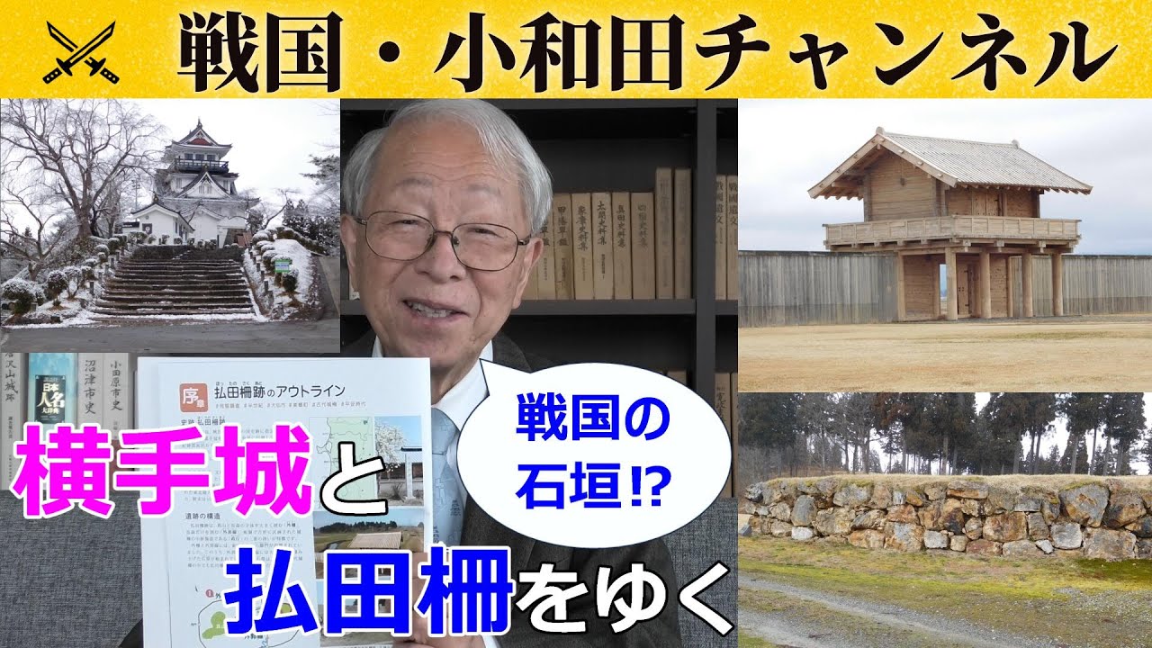 【秋田の名城】横手城と払田柵をゆく【古代の城柵】