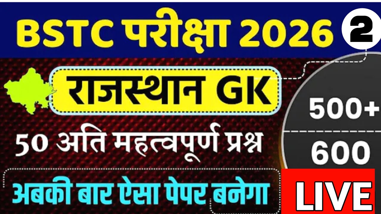 🔴BSTC Exam Rajasthan GK 2026 🔥|| PTET 2026 | CET | Rajasthan GK🔥