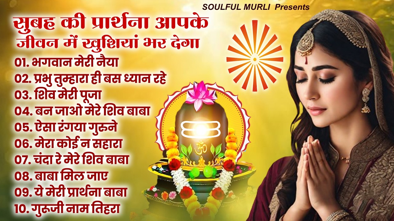 BK 12 OM SHANTI GEET, सुबह की प्रार्थना आपके जीवन में खुशियां भर देगा |Shiv Baba Song |BK Prarthana