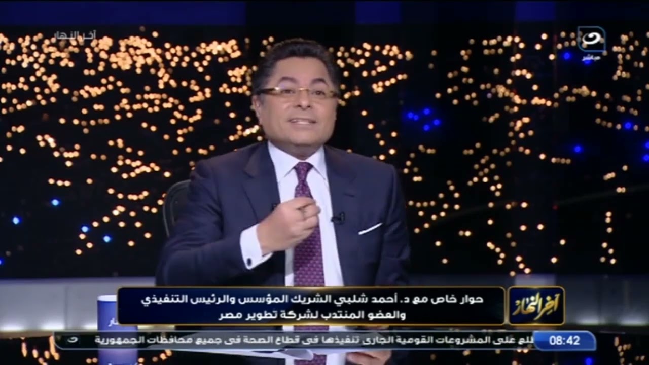 اللقاء الكامل مع د.أحمد شلبي الرئيس التنفيذي والعضو المنتدب لشركة تطوير مصر ورئيس مجلس العقار المصري