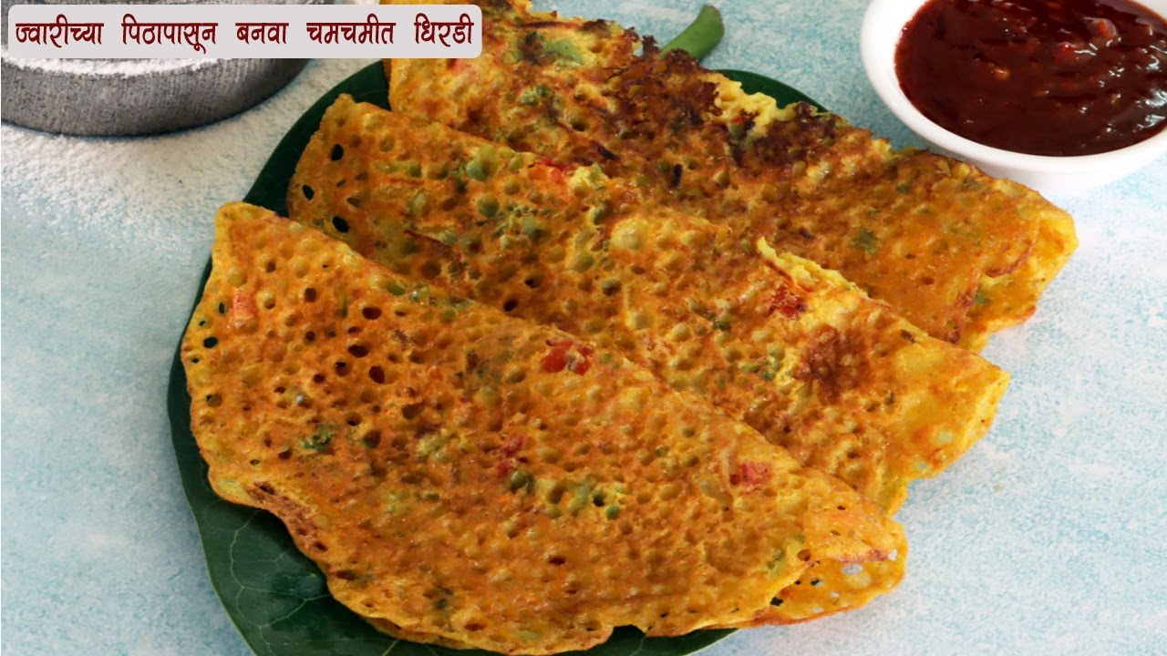 ज्वारीच्या पिठापासून बनवा झटपट चटपटीत धिरडे | Crispy Jwariche Dhirde | Jowar Chilla | MadhurasRecipe