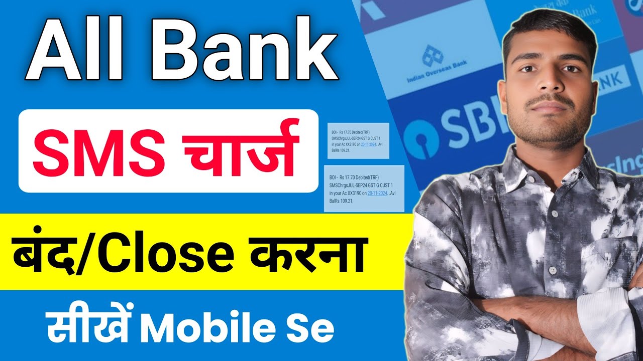 किसी भी बैंक के SMS चार्ज कैसे बंद करे | Stop Sms Charges | Close SMS Banking | Stop sms banking
