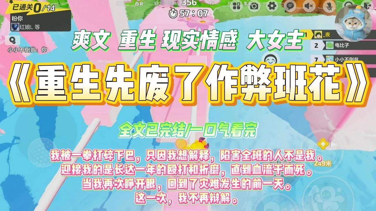 《重生先废了作弊班花》我被一拳打碎下巴，只因我想解释，陷害全班的人不是我。迎接我的是长达一年的殴打和折磨#一口气看完 #小说#绿茶 #爽文  #打脸 #娱乐圈