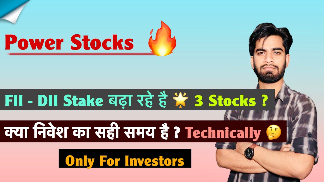 Power Stocks 🔥 FII - DII Stake बढ़ा रहे है 🌟 3 Stocks 🤔 क्या निवेश का सही समय ? Only For Investors 