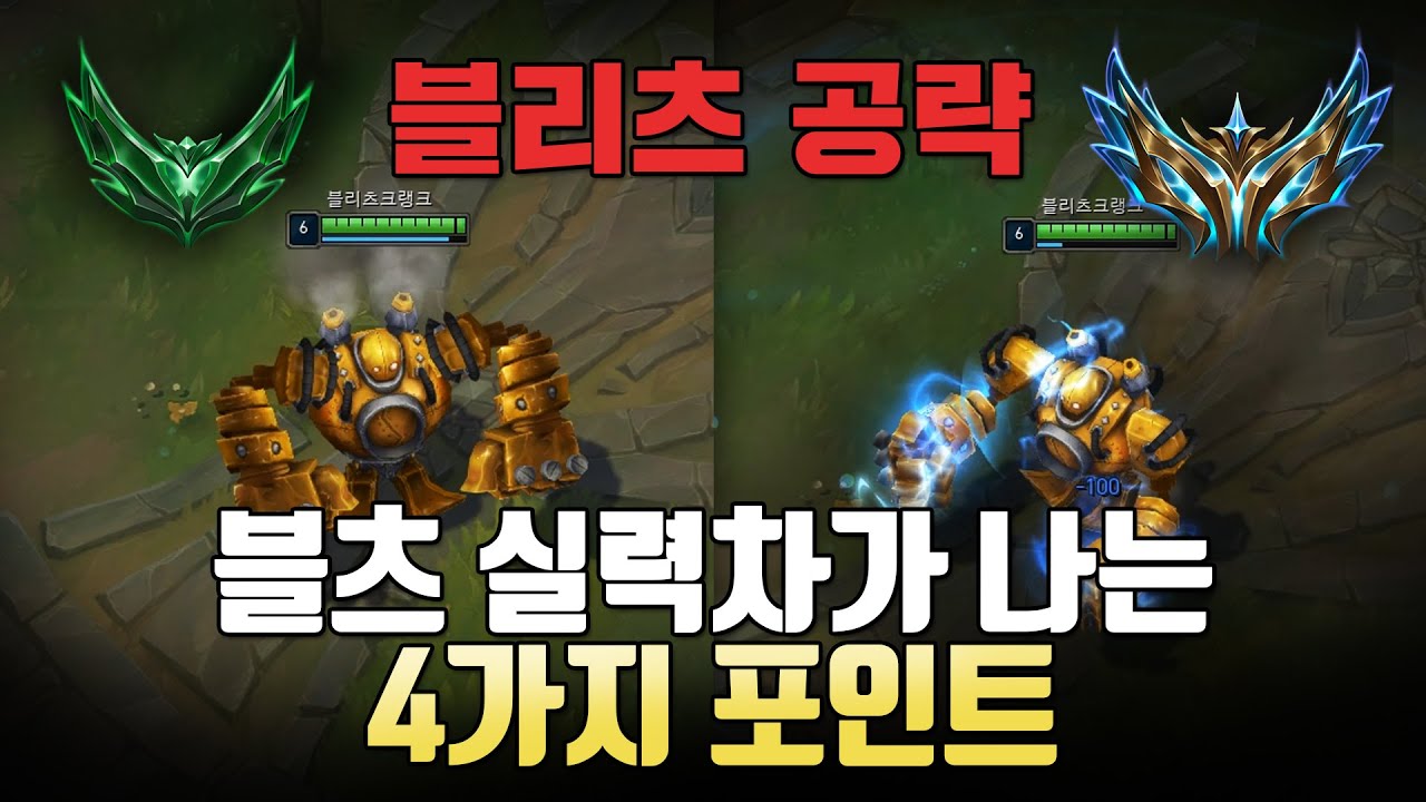 블츠 실력차가 나는 4가지 포인트