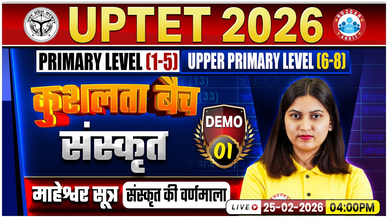 UPTET Sanskrit Classes 2026 | Sanskrit | UPTET 2026 Sanskrit Demo 01 | कुशलता बैच Paper 1,Sanskrit