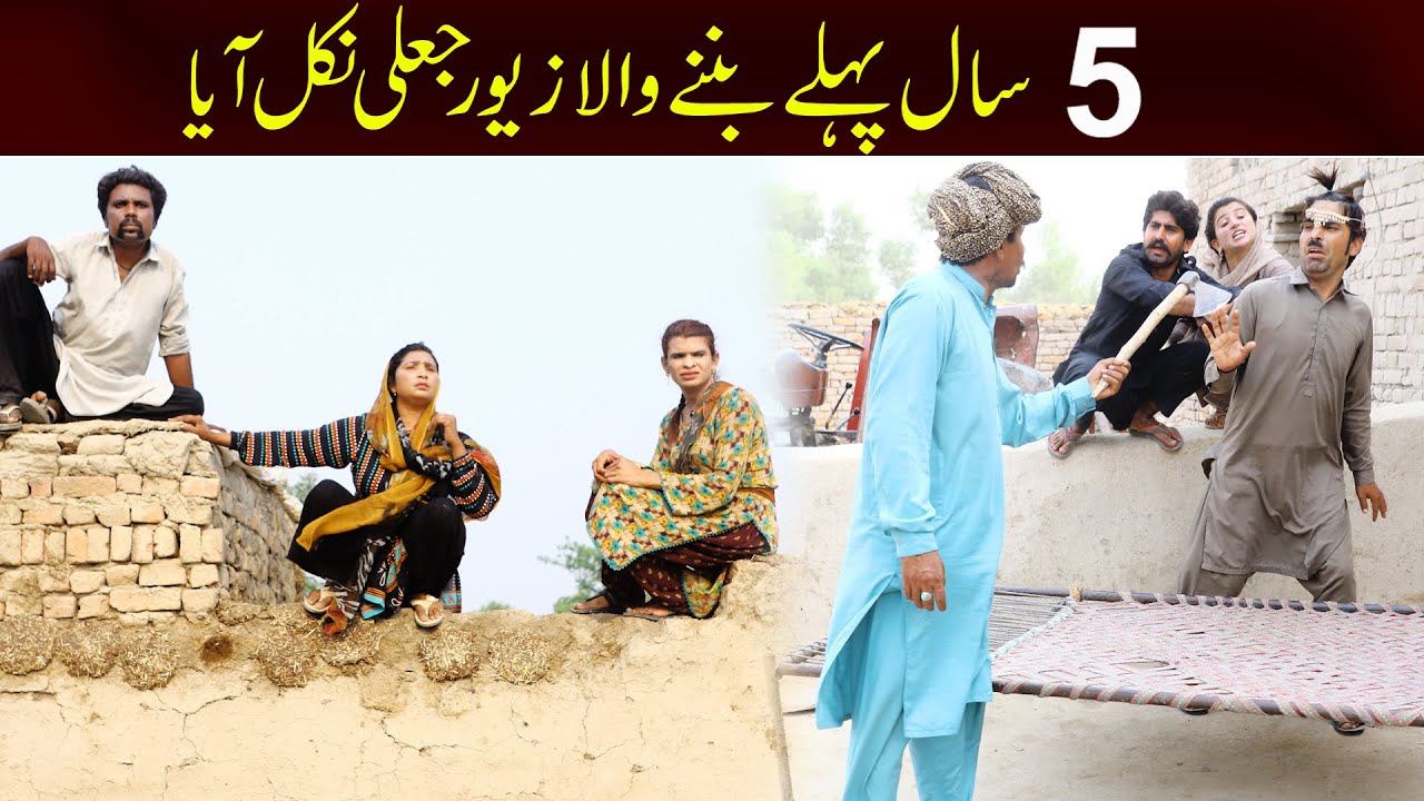 //Bhootna,Shoki, Bilo Cheena & Sanam Mahi New Funny Video By Rachnavi Tv2