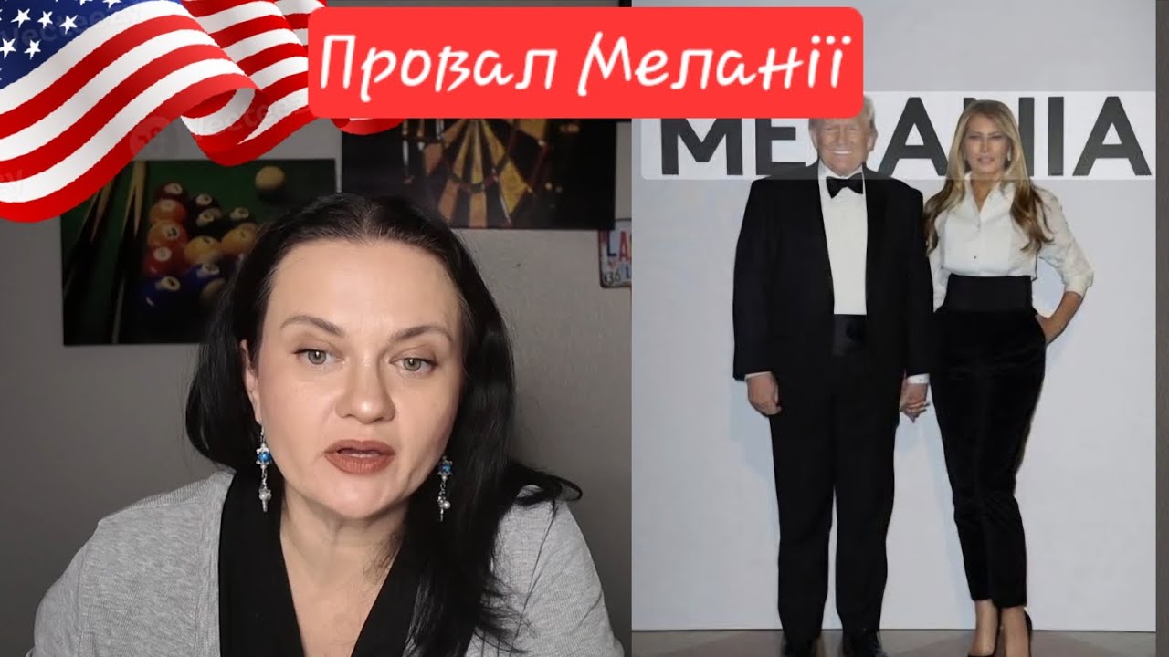Ще одна невдача Трампів