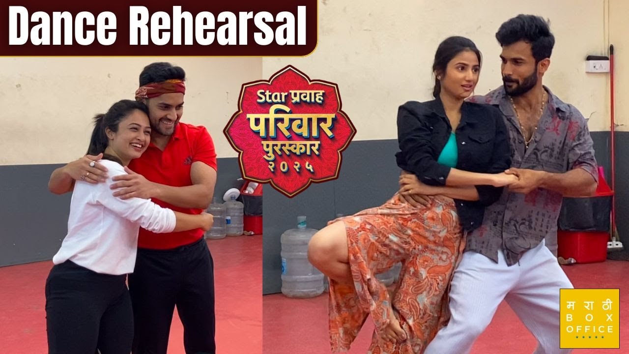 Dance Rehearsal | स्टार प्रवाह परिवार पुरस्कार 2025 | Star Pravah