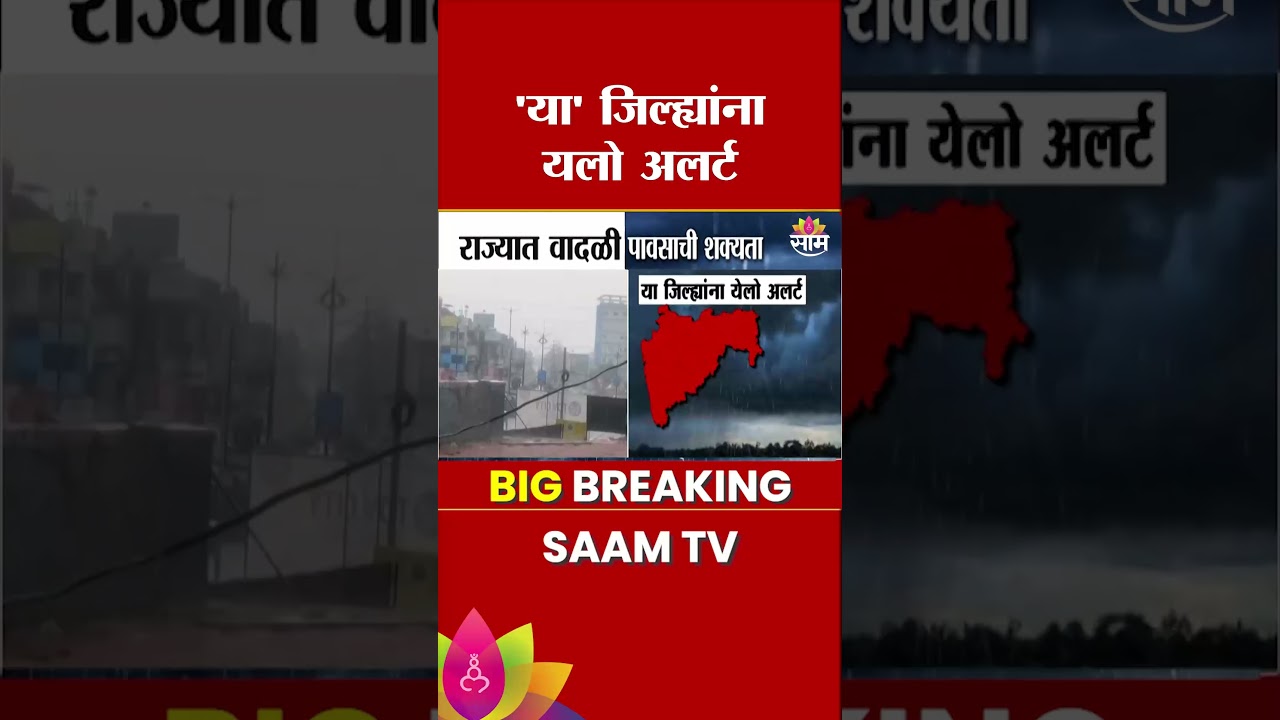 राज्यात वादळी पावसाची शक्यता | Maharashtra | Weather Update