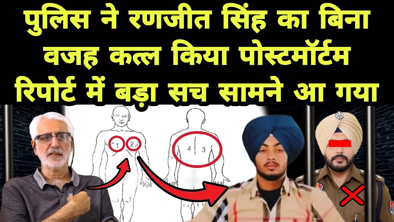 Ranjeet singh postmortm report || बड़ा सच सामने अ गया || Punjabi News React