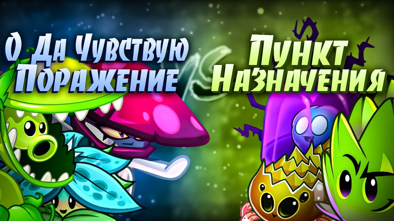 Третий Четвертьфинал II Чемпионата Сквиля | О да чувствую поражение / Пункт Назначения