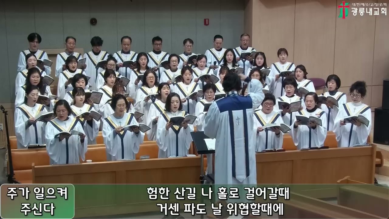 2026년 03월 01일 광릉내교회 주일예배 3부 찬양