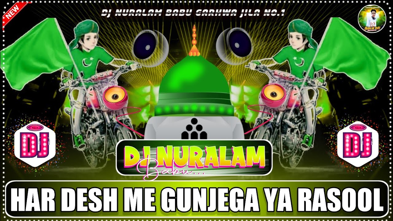 Har Desh Me Gunjega Ya Rasool Allah #eidmiladunnabi Naat #Dj🔥Remix 2025❗Hard Remix Dj #Nuralam Babu