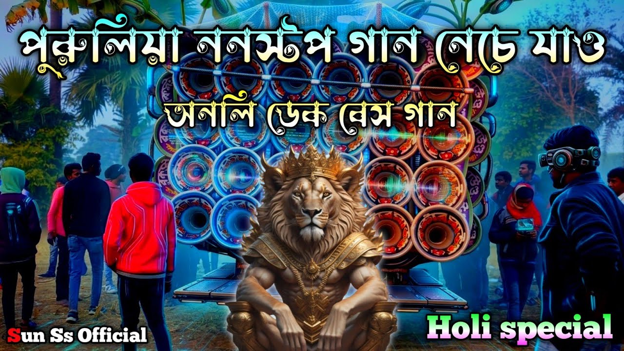 Roadshow nonstop dek bass song || রোডশো ননস্টপ ডেক বেস🎧edm rock dek bass son🔥2025 dek bass song