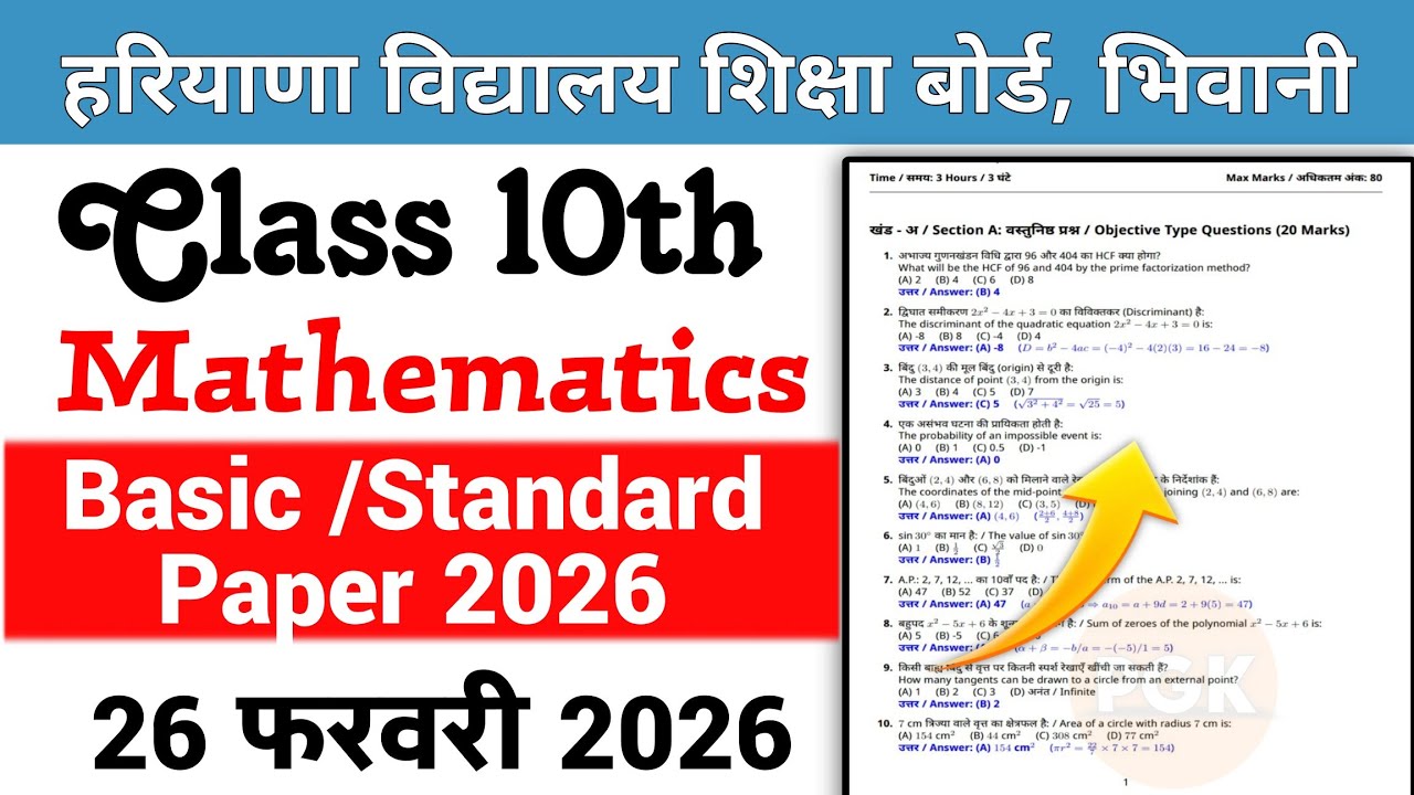 HBSE Board Class 10th Math Solved Paper 2026 | HBSE board Math Paper solved 🔥